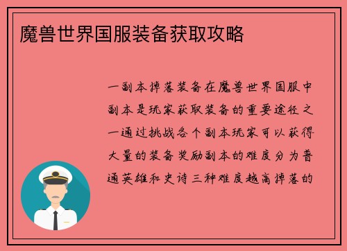 魔兽世界国服装备获取攻略